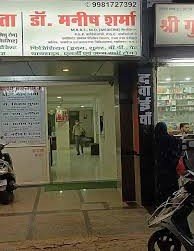 Dr. Manish Sharma Clinic