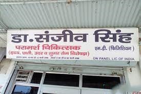 Dr. Sanjeev Singh's Clinic