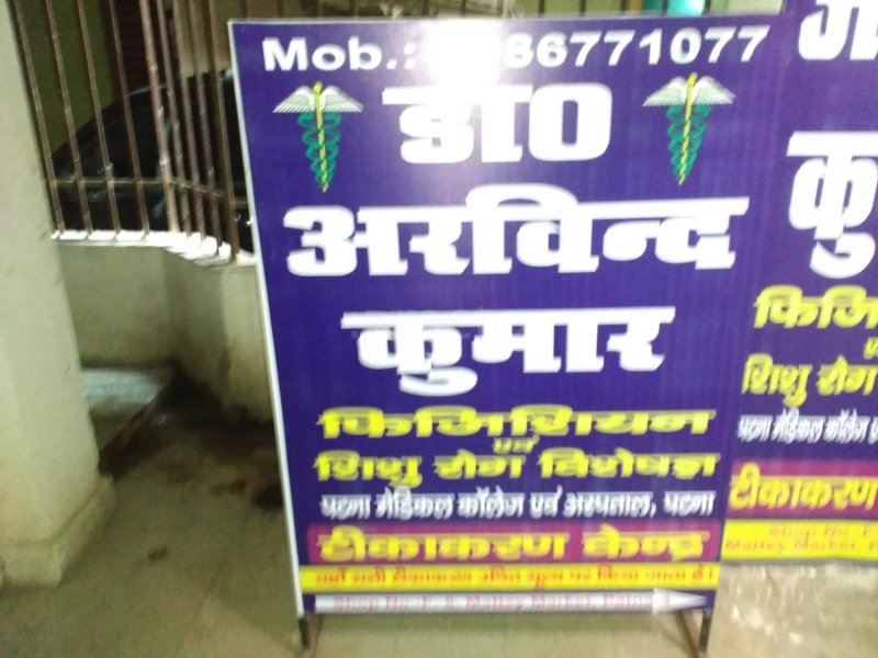 Dr.Arvind Kumar Clinic