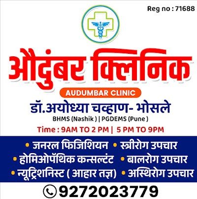 Audumbar Clinic