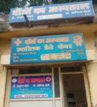 Swastik Dant Chikitsalya