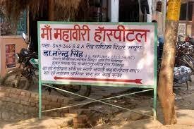 Maa Mahawiri Hospital