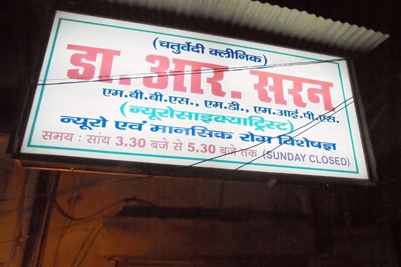 Chaturvedi Clinic