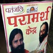 Patanjali Arogya Kendra