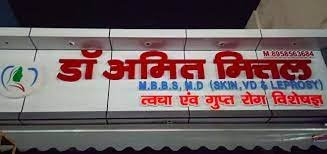 Dr. Amit Mittal Clinic