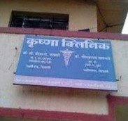Krishna Clinic