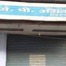 Dr. J.P.Agarwal Clinic