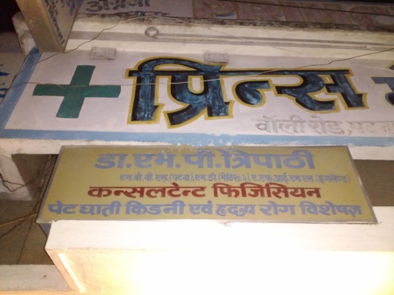 Dr.M.P.Tripathy Clinic