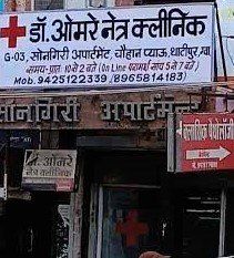 Dr. Omre Eye Clinic