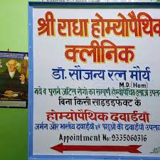 Shree Radha Homoeopathic Clinic