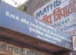 Netra Upchaar Clinic
