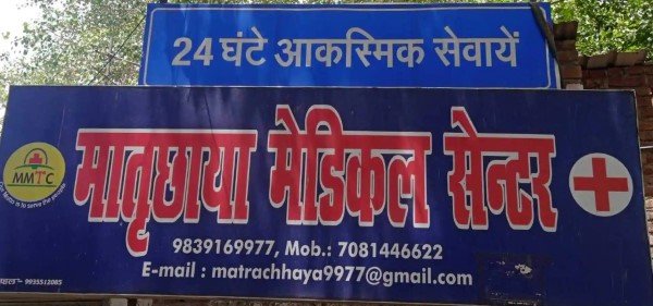 Matra Chhaya Medical & Trauma Centre