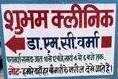 Shubham Clinic (Multi-specialty Clinic)