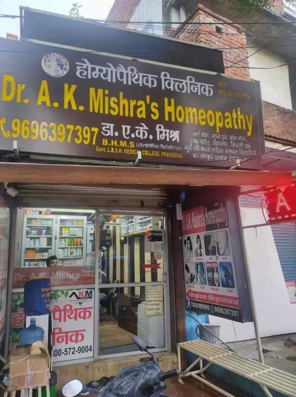 Dr A K Mishra's Homeopathy Clinic