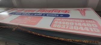 Shree Varad Clinic