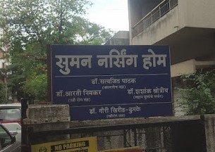 Suman Nursing Home