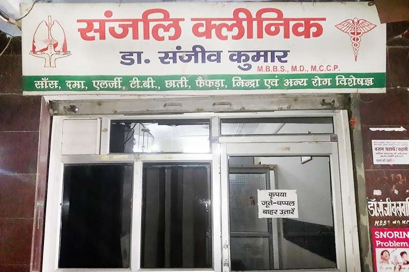 Sanjli Clinic