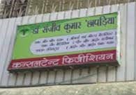 Sanjeev Kumar Chhaparia's Clinic