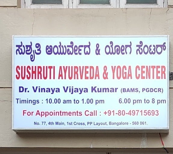 Sushruti Ayurvedic Centre