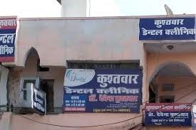 Kushtwar Dental Clinic