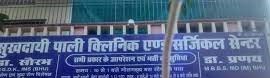 Sukhdayi Poly Clinic & Surgical Centre