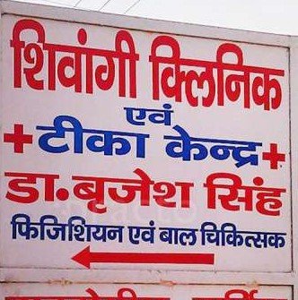 Shivangi Clinic