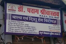 Dr. Parag Srivastava Clinic