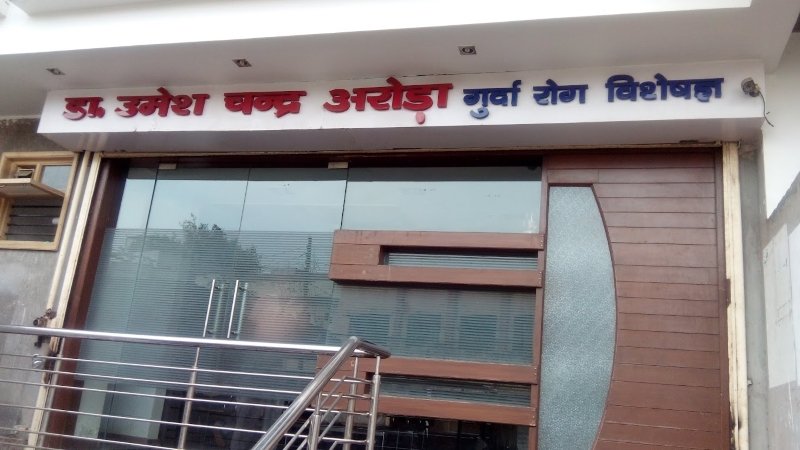 Dr. Arora's Clinic