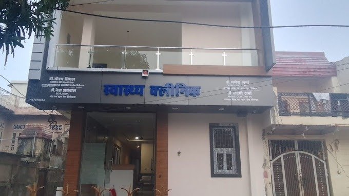 Swasthya Clinic