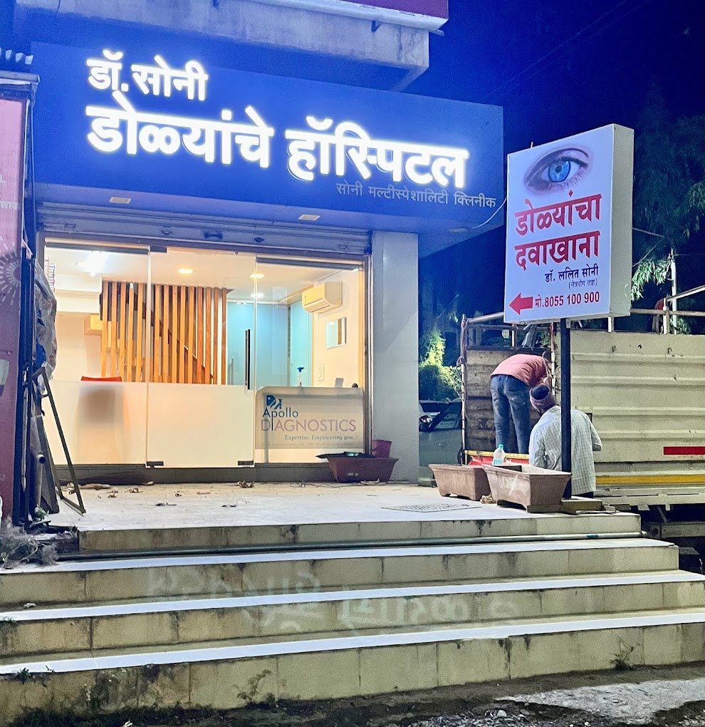 Dr. Soni Eye Hospital
