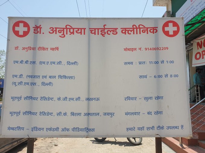 Dr Anupriya's Child Clinic
