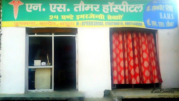 N.S Tomar Hospital