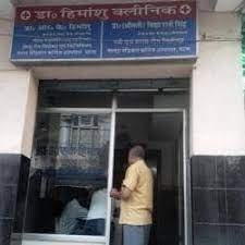 Dr. Himanshu Clinic