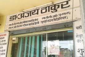Dr. Ajay Thakur's Clinic