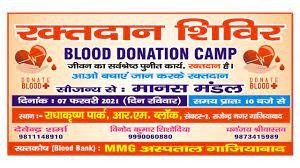 MMG, District Hospital Blood Ban