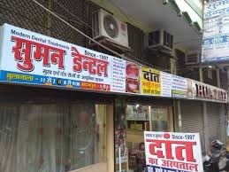 Suman Dental Clinic