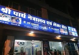 Shri Parth Netralya And Laser Centre