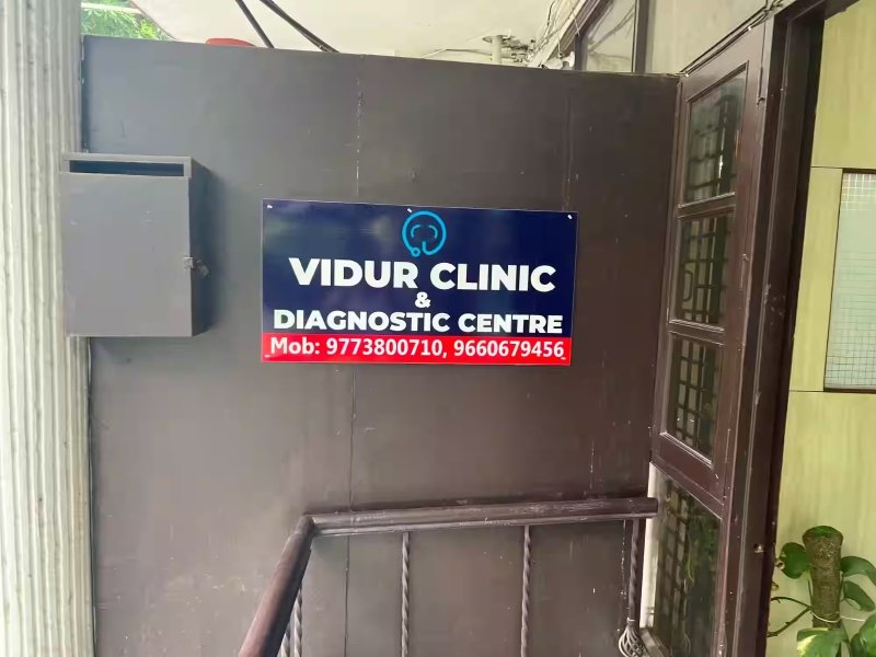 Vidur Clinic