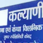 Kalyani Knee & Shoulder Clinic