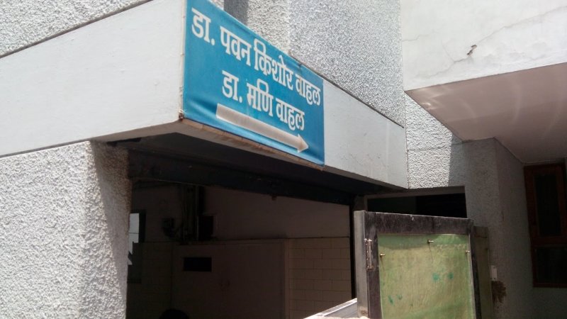 Dr. Pawan Kishore Wahal Clinic